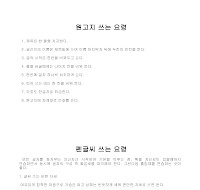 원고지, 펜글씨 쓰는 요령 원고지, 펜글씨 쓰는 요령